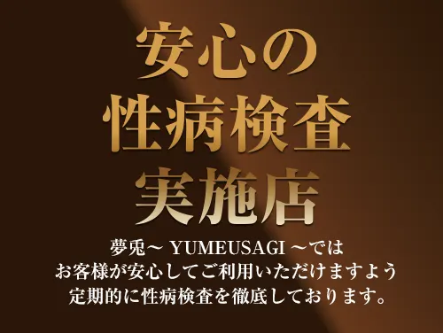 定期性病検査実施店