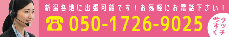 電話予約はこちら：050-1726-9025