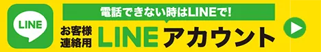 夢兎のLINEはこちら