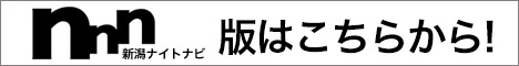 新潟NNN